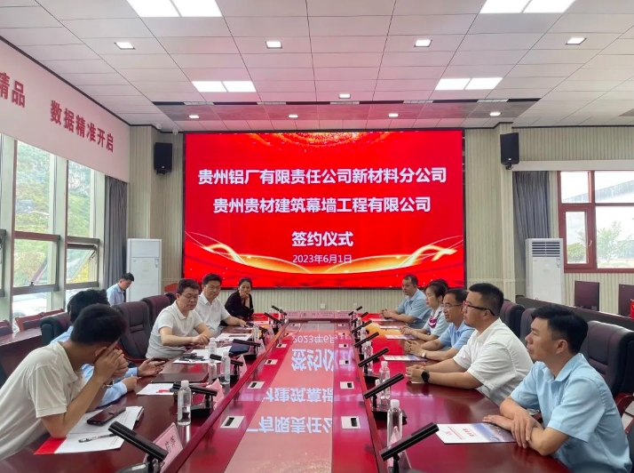 貴州鋁廠(chǎng)有限責(zé)任公司新材料分公司與貴州航粵新能源科技有限公司、貴州貴材建筑幕墻工程有限公司簽訂鋁材購(gòu)銷(xiāo)意向協(xié)議